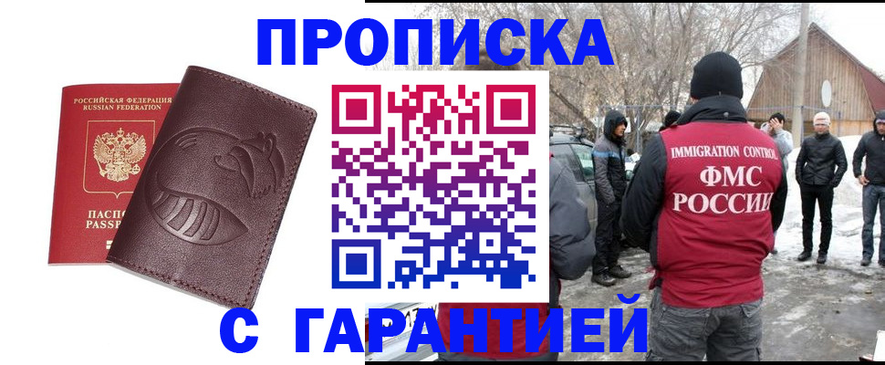 прописка паспорт в Вилючинске
