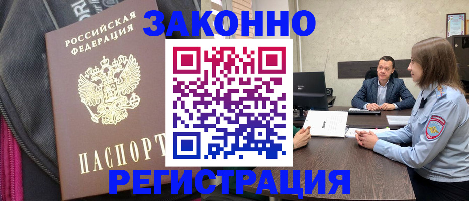 прописка законно в Вилючинске