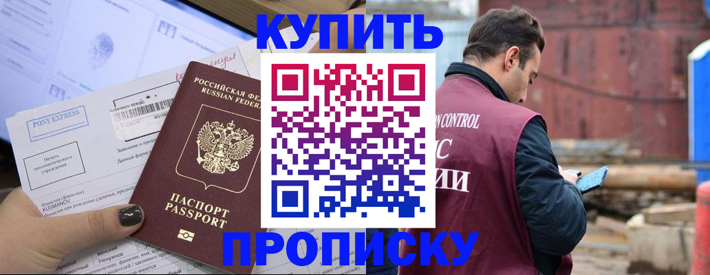 прописка паспорт в Вилючинске