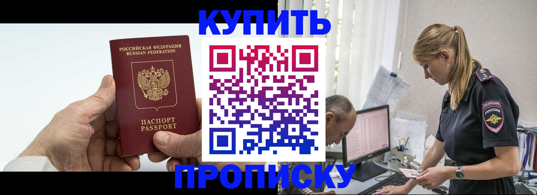 прописка поиск в Вилючинске