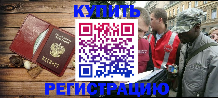 временная прописка в Вилючинске