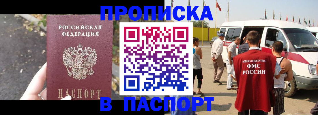 прописка в квартире в Вилючинске